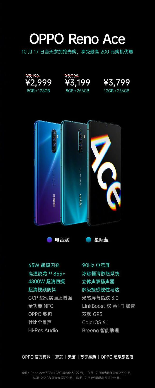 oppo reno ace"快"人一步:半小时就能充满电