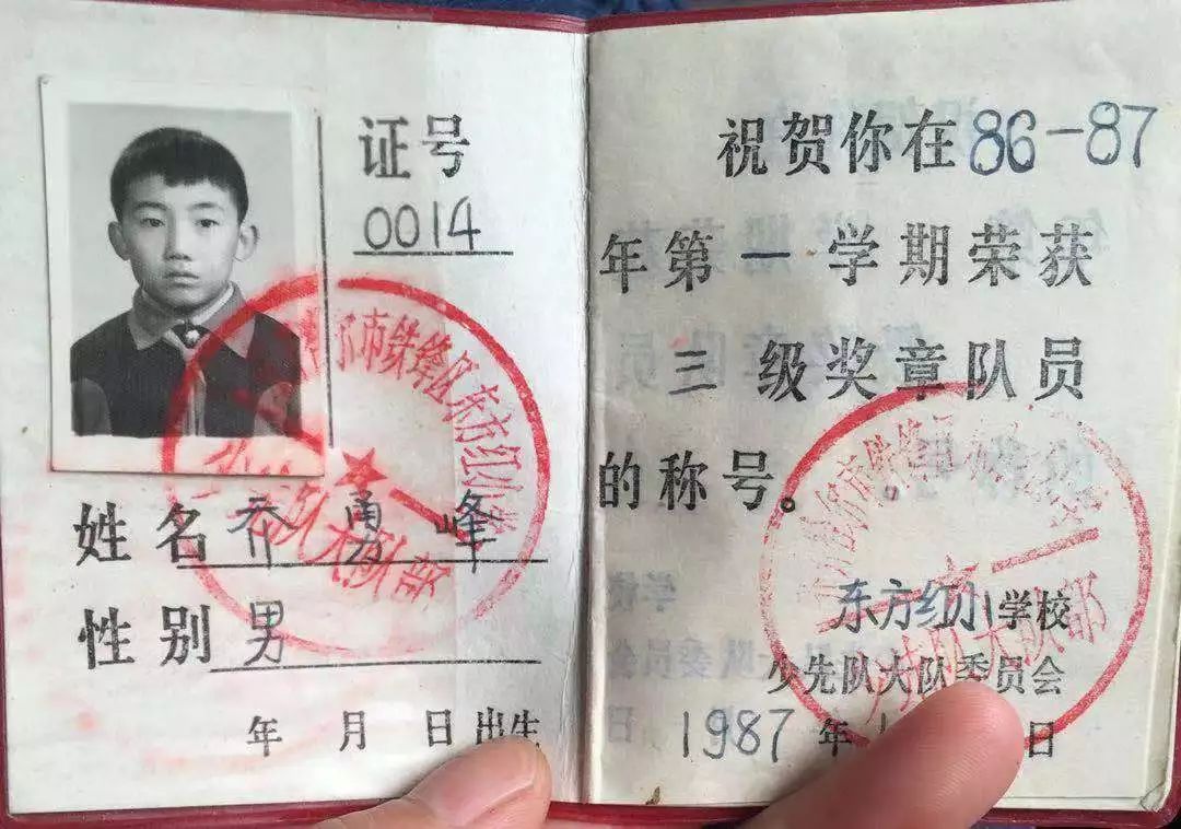 妈妈的优秀少先队员证书