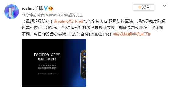 realmeX2Pro加入全新UIS防抖算法，视频录制不抖不糊