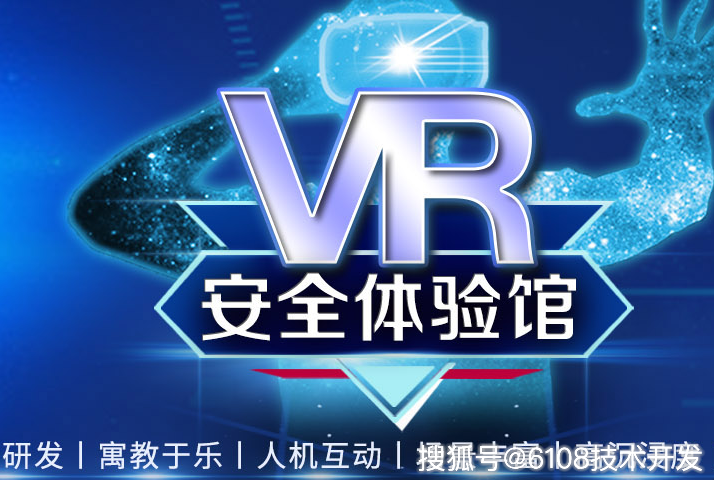 vr工地安全体验馆开发提高工人的安全意识降低工地事故