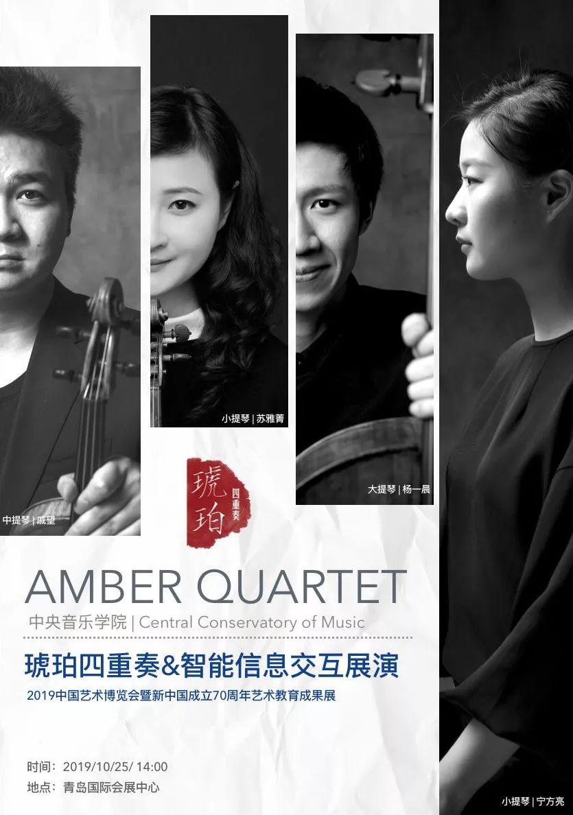 在出现的同时消失杨一晨琥珀四重奏音乐随笔