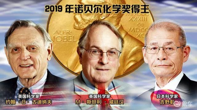 的发明者斯坦利·威廷汉(stanley whittingham,约翰·古迪纳夫(john