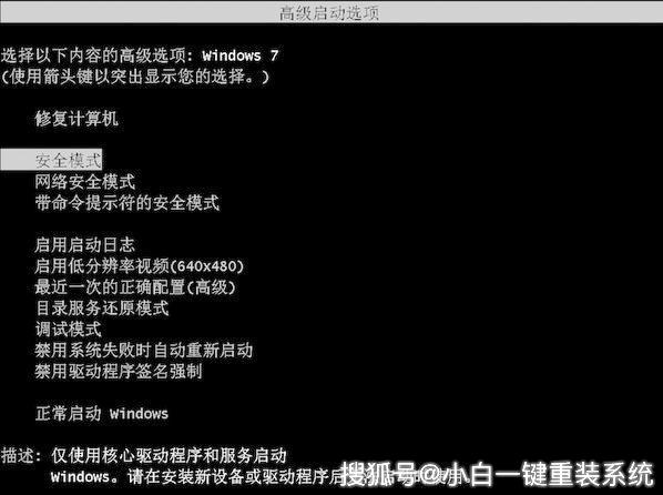 win7安全模式进不去怎么办