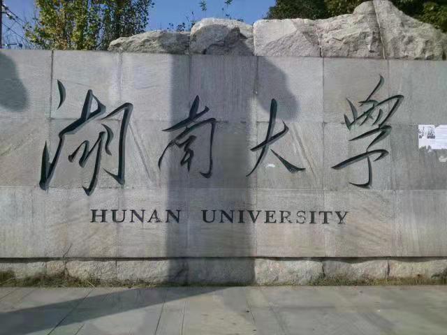 这所985大学被69名研究生集体放鸽子！湖南大学怎么了？