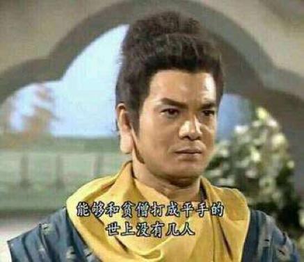 大明轮王鸠摩智在线撂狠话是时候兑现表情包的承诺了
