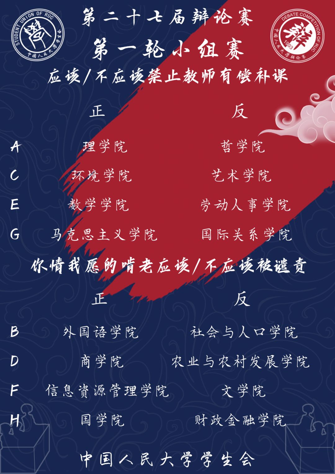 宏辞论道·思辨启实丨群英荟萃，且看今日赛场争雄（五）  ​