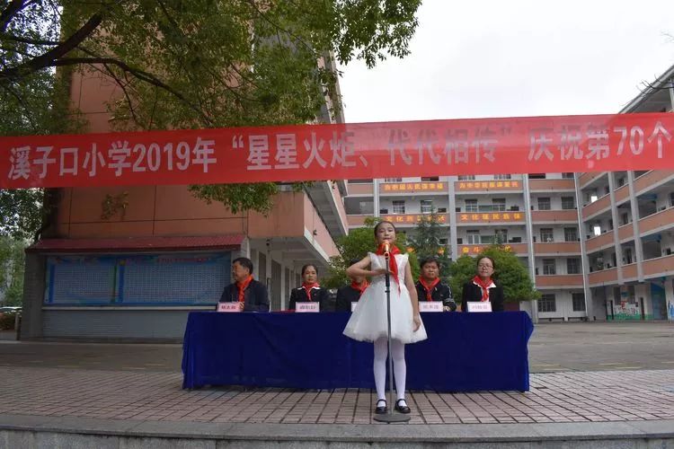 星星火炬,代代相传——溪子口小学庆祝第70个建队日活动纪实