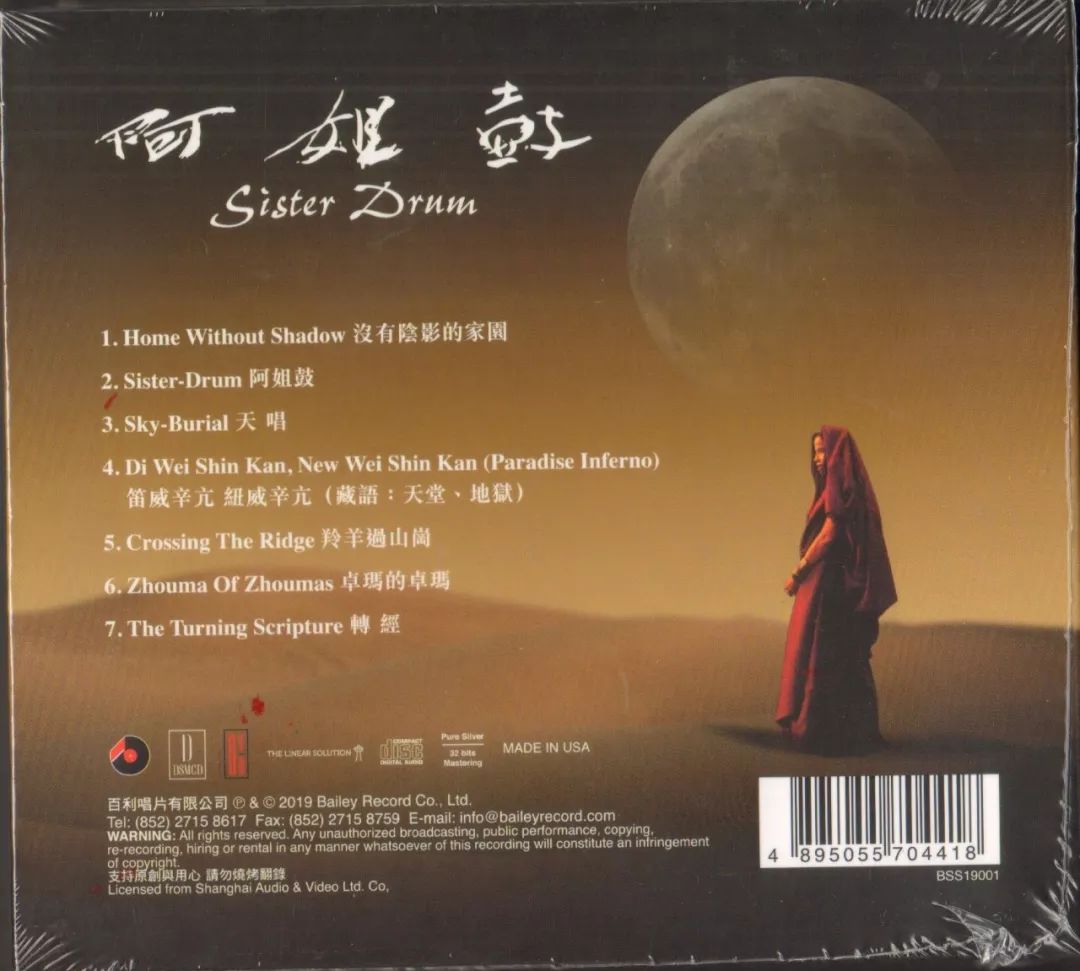 靓碟试听限量编号纯银cd朱哲琴阿姐鼓sisterdrumdsmcd