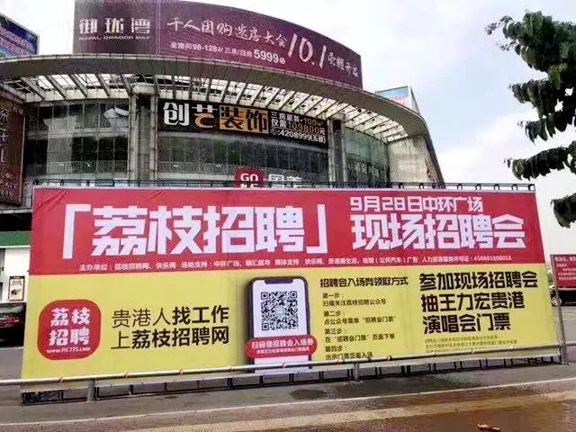 荔枝招聘_月薪过万 近3000个岗位 贵港大型专场招聘会来了(4)