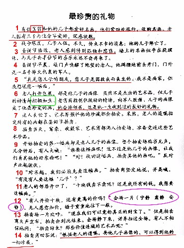 语文阅读中的难题 文中无答案 没有一点提示 这可咋办 富翁