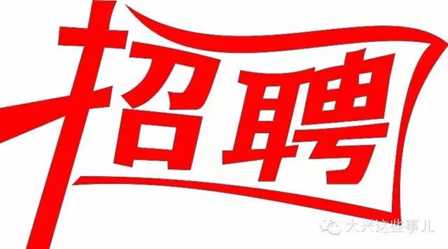 求职招聘网最新招聘信息 2778bc3e3adc472aab395bddf663900a.jpeg