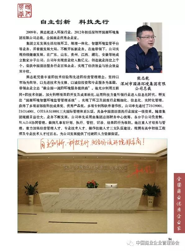 企业家熊志乾自主创新科技先行