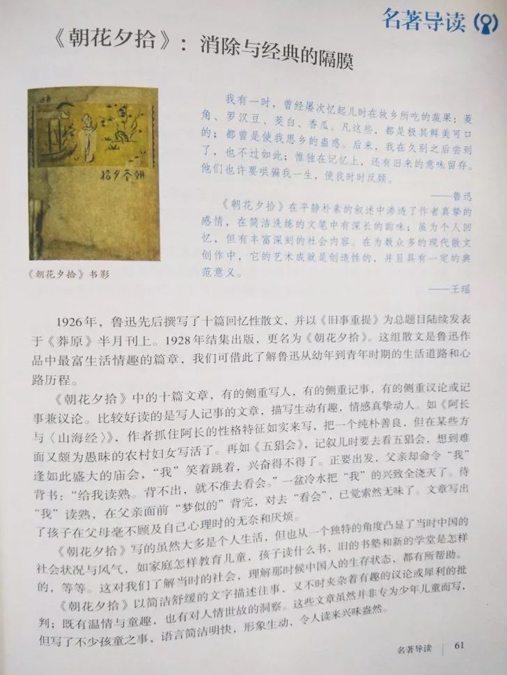 七年语文上册名著导读：《朝花夕拾》