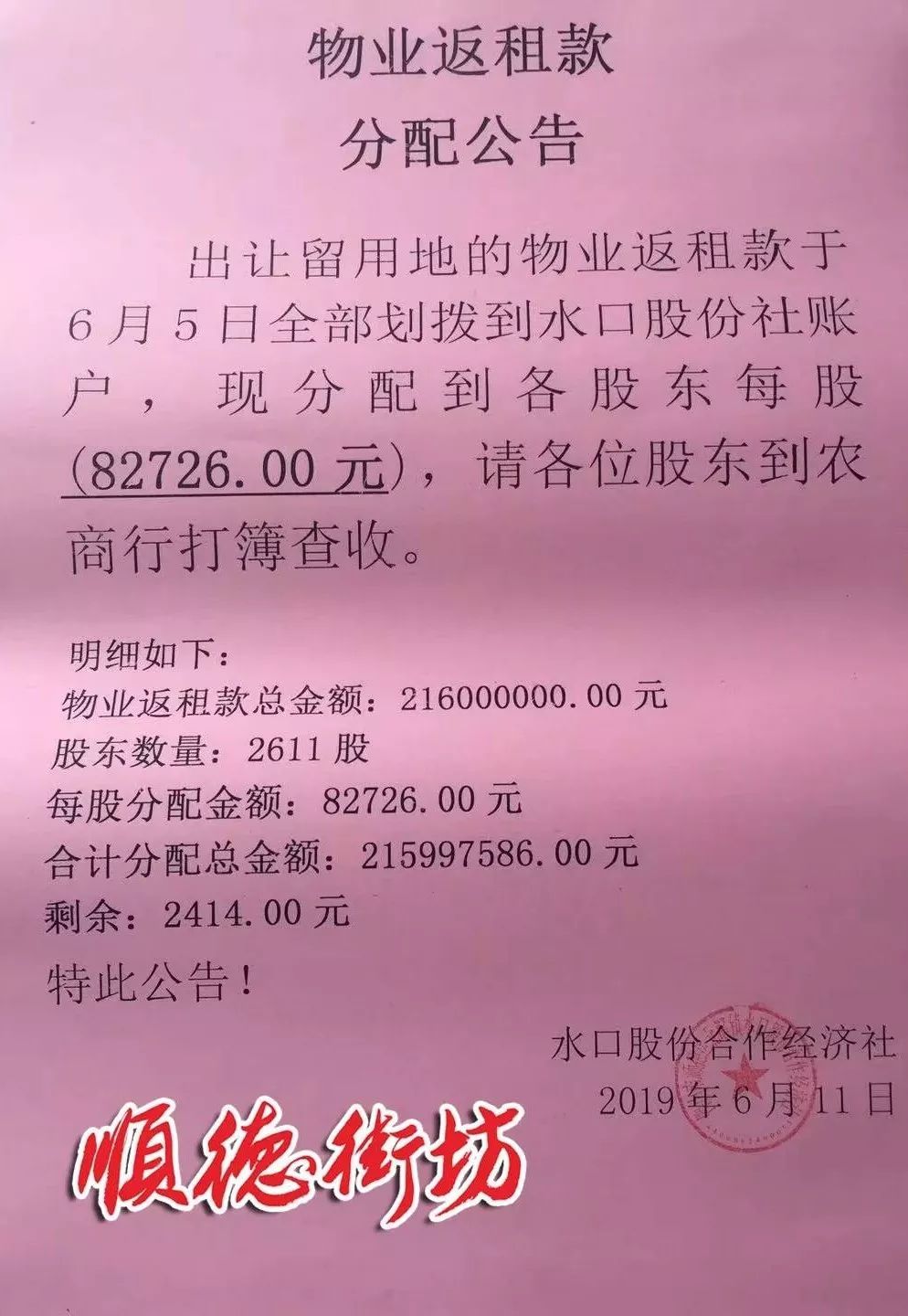 人士透漏这次的物业返租金，将高达216000000元！多少个0？！眼花数不清了▼