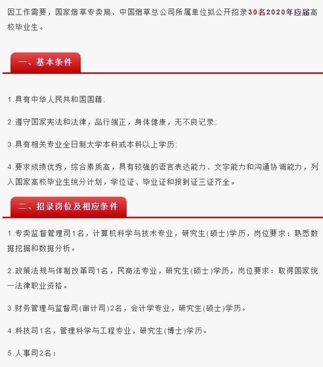 中国烟草招聘2020公告_年薪10W ,多种隐藏福利,2020中国烟草招聘公告发布