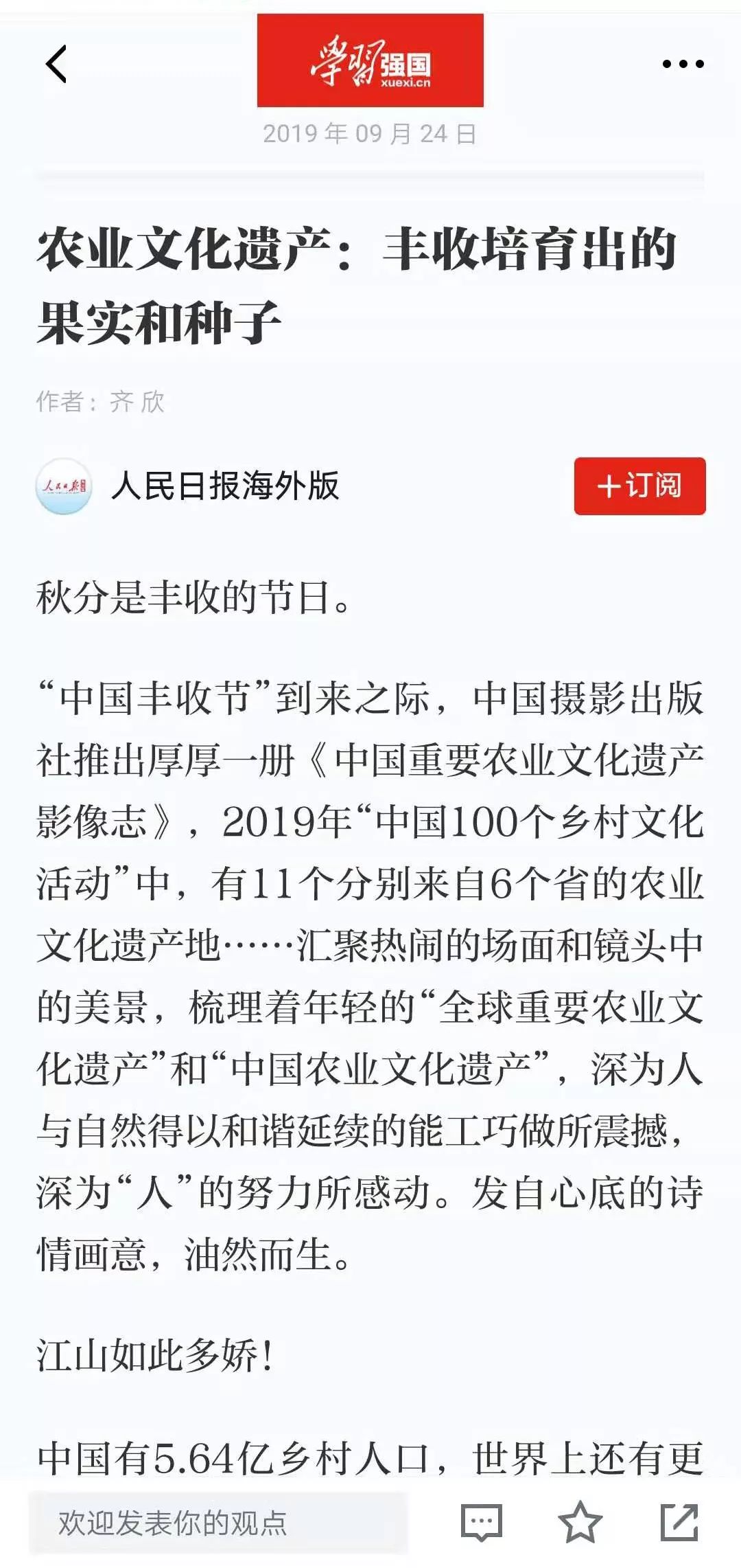 继 人民日报海外版 之后 这本书又在学习强国平台上推荐 农业