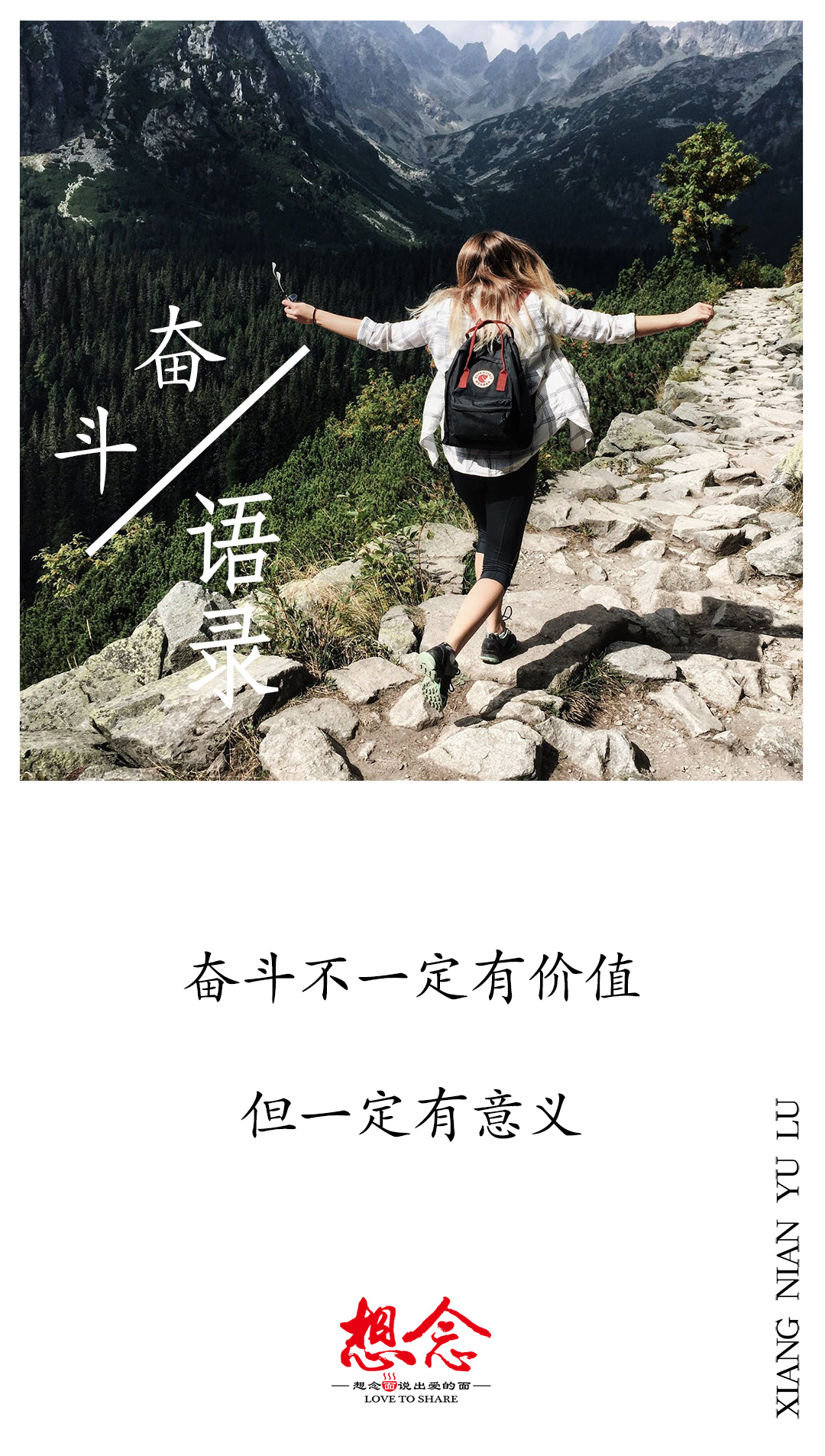 " 习大大说:"只有奋斗的人生才称得上幸福的人生;奋斗者是精神最为