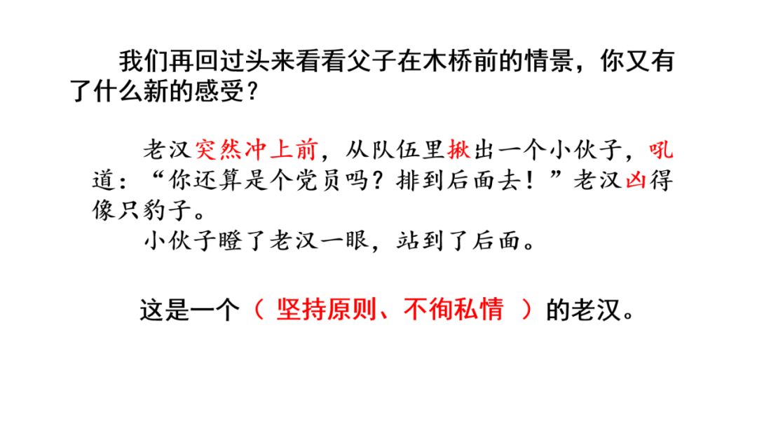 语文课堂六上语文第十二课桥讲解很全面快来学习吧