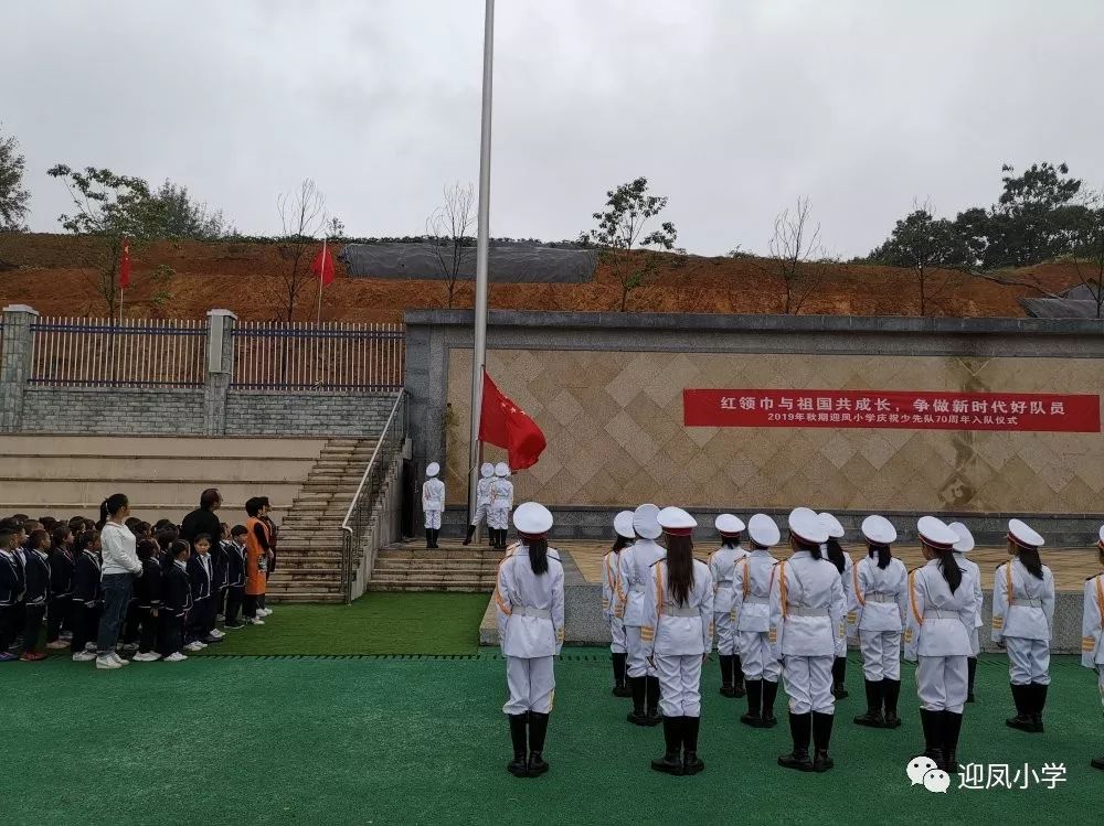 热烈庆祝中国少年先锋队 生 快 乐 10月12日,我县迎凤小学