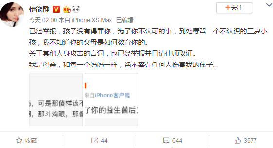 「娱乐大嘴」原创女儿被吐槽傻头傻脑，伊能静凌晨发文怒怼绝不容许伤害自己的孩子