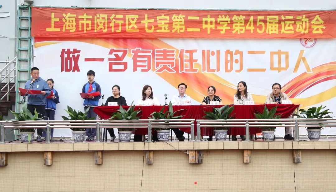 运动无限精彩成长无所不在七宝二中第四十五届运动会