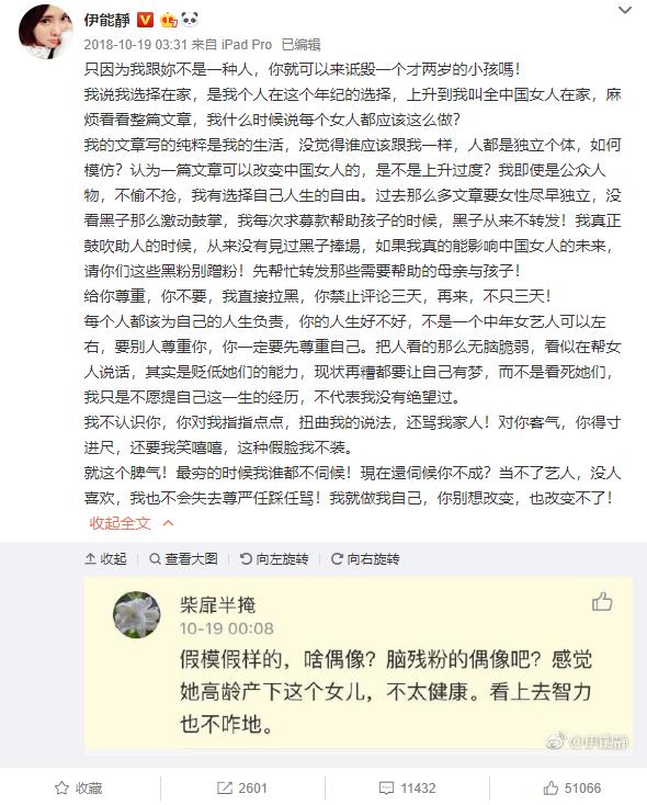 伊能靜女兒再次被惡意攻擊，她憤怒曬出網友id並表示要起訴 娛樂 第12張