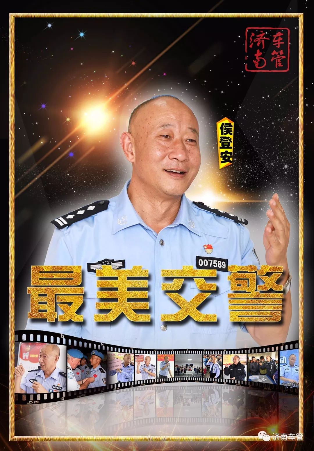 车管老侯泉城最美交警唱响驾驶人三大纪律八项注意