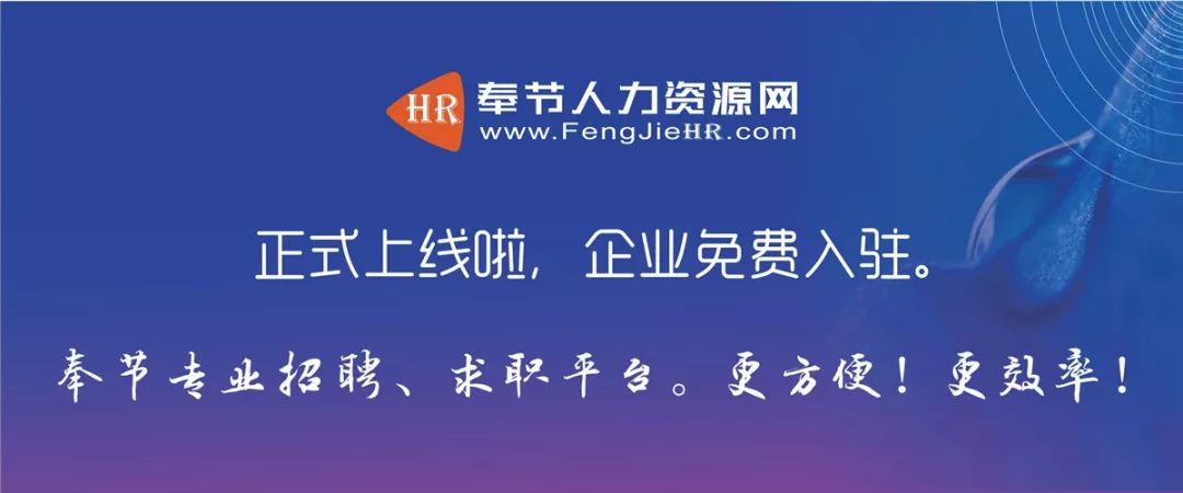 奉节人力资源网招聘平台上线啦招人才找工作统统上这里