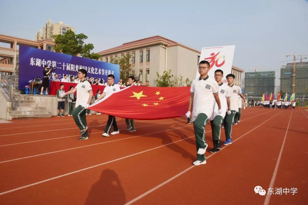 10月11日,东湖中学第二十届阳光校园文化艺术节暨第三十届阳光体育