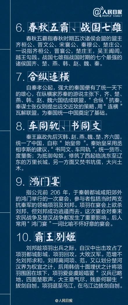 人民日报：孩子不可不知的40个历史典故，收藏长知识！| 精选