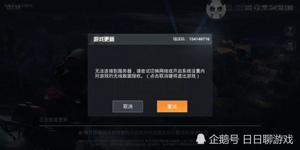 吃鸡注册名字进不去