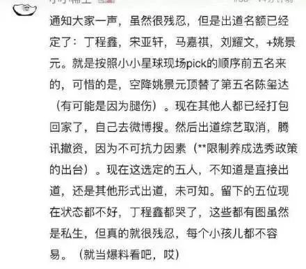 由 丁程鑫,马嘉祺,宋亚轩,刘耀文,姚景元直接成团出道,团名定为"台风