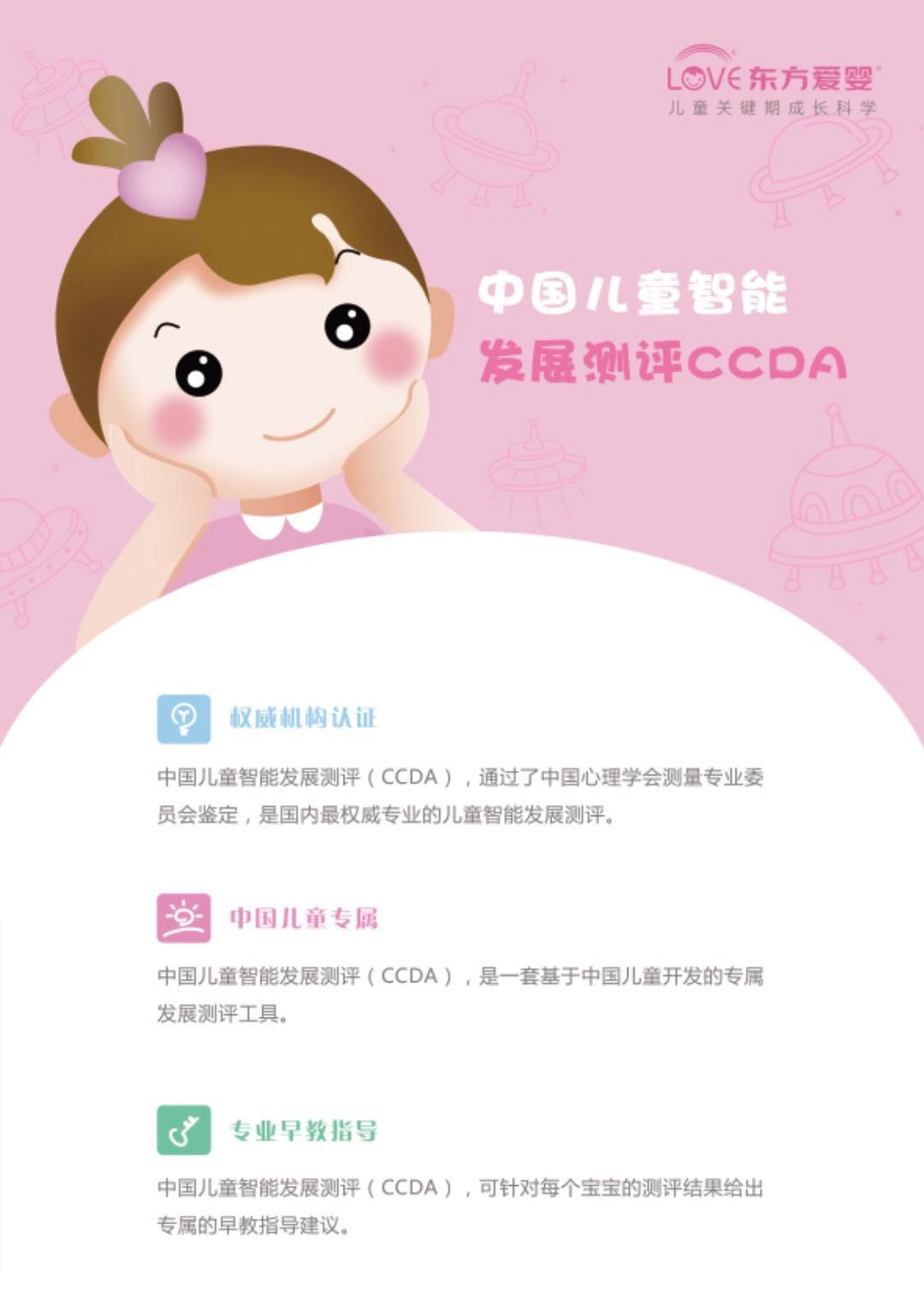 东方爱婴中国儿童智能发展测评中国最权威最科学的儿童发展测评您预约