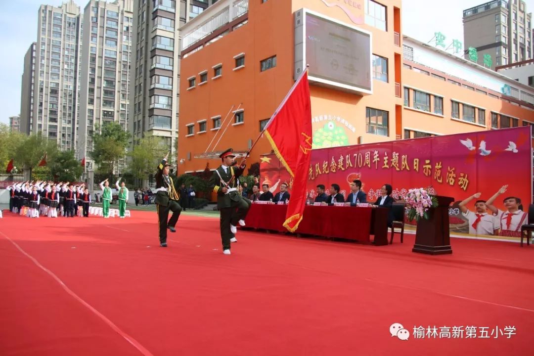 榆林高新第五小学传承红色基因争做新时代好队员榆林市少先队庆祝建队