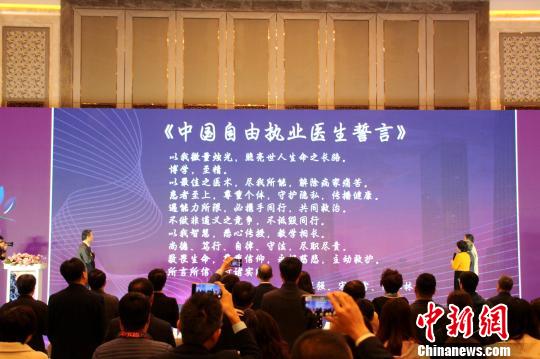 百名自由执业名医沈阳集体宣誓高德笃行自律