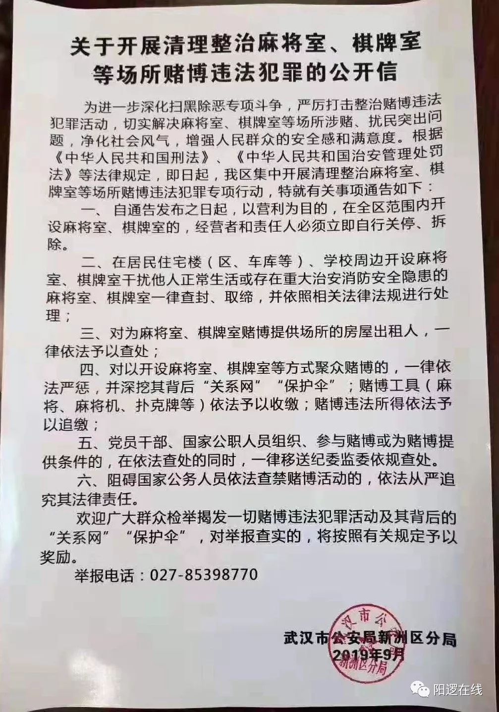 重拳!新洲区清理整治麻将馆、棋牌室