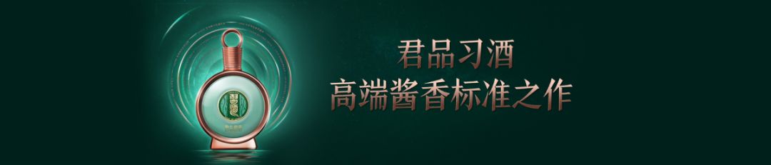 龙程酒业强势助力君品习酒演绎高端酱香