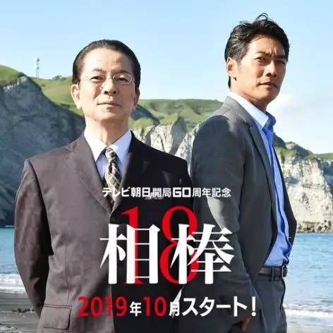 相棒 次
