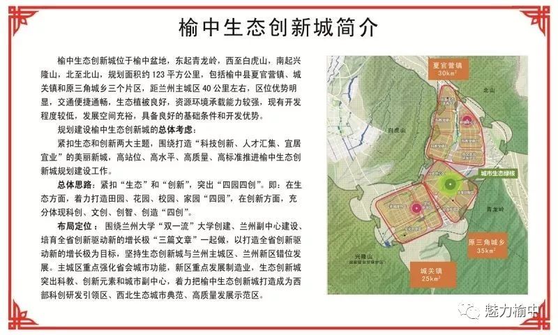 榆中生态创新城,构建"一核三圈"高铁经济发展结构_兰州