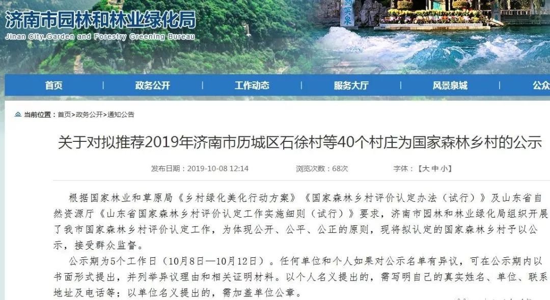 长清这6个村要全国出名了!_街道办事处