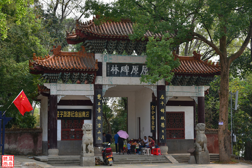 汨罗江边独醒亭 玉笥山麓屈子祠