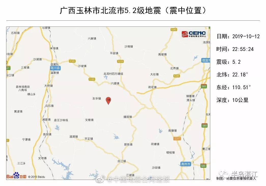 广西玉林市发生5.2级地震!湛江有明显震感!今晚凌晨还有一次余震?图片