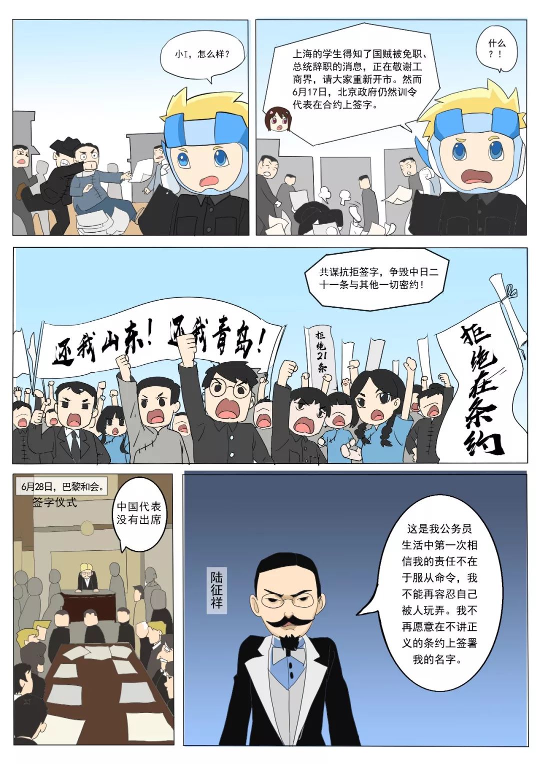 历史中那些伟大的时刻吧和"小i"小智"一起穿越过去用三话漫画回顾