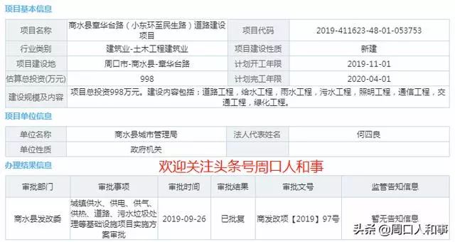 商水招聘信息_商水县2017年公开招聘教师面试(3)