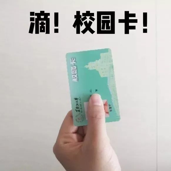 今天就带你 图书馆 图书馆实行刷卡进馆制度 千万不要忘记携带校园卡