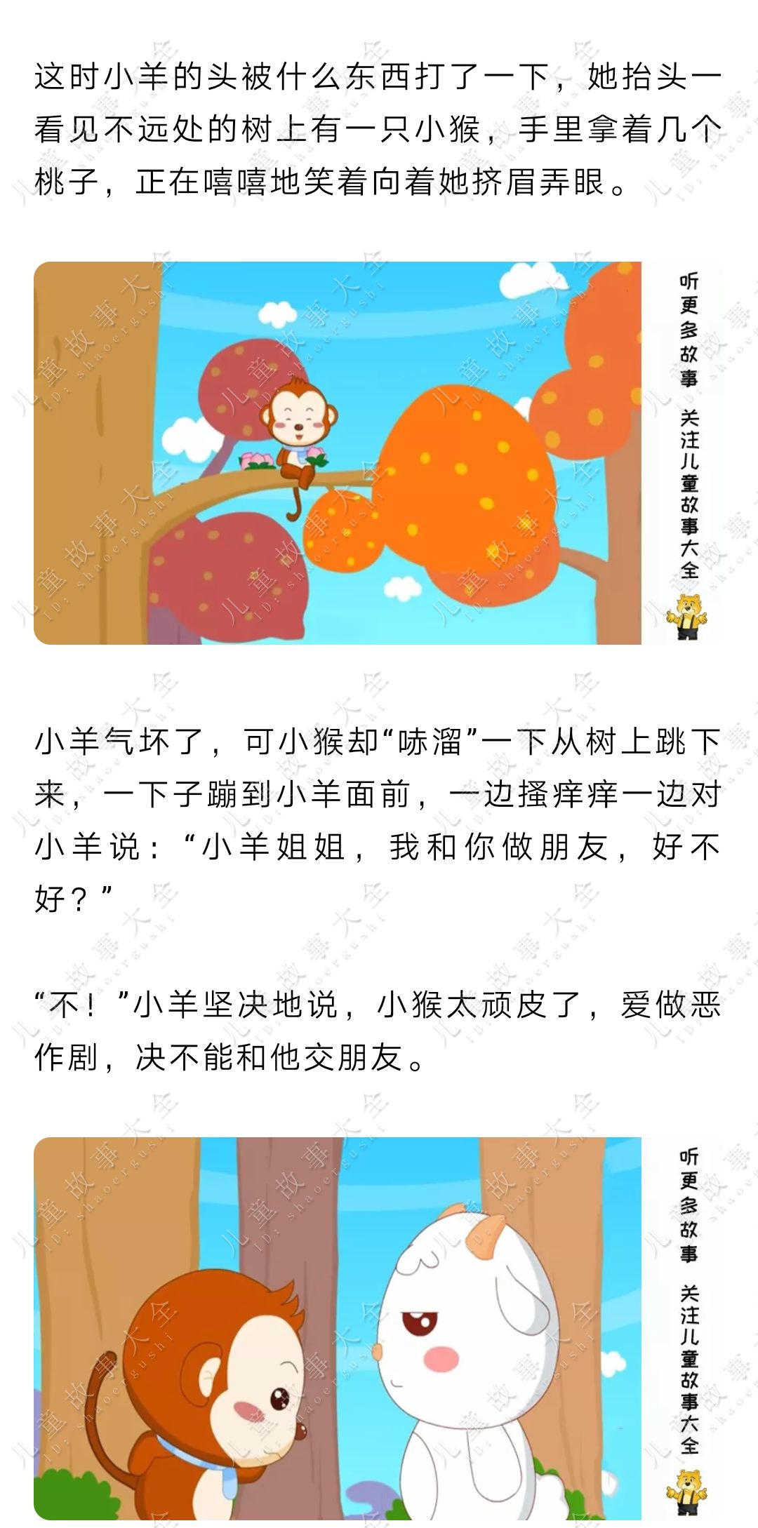 儿童故事【小羊找朋友】