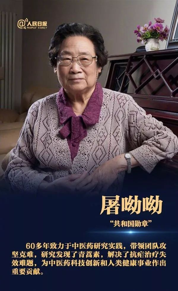85岁得诺贝尔奖的屠呦呦，到底有多牛？