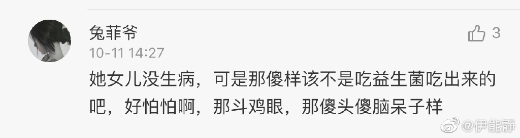 伊能靜女兒再次被惡意攻擊，她憤怒曬出網友id並表示要起訴 娛樂 第4張