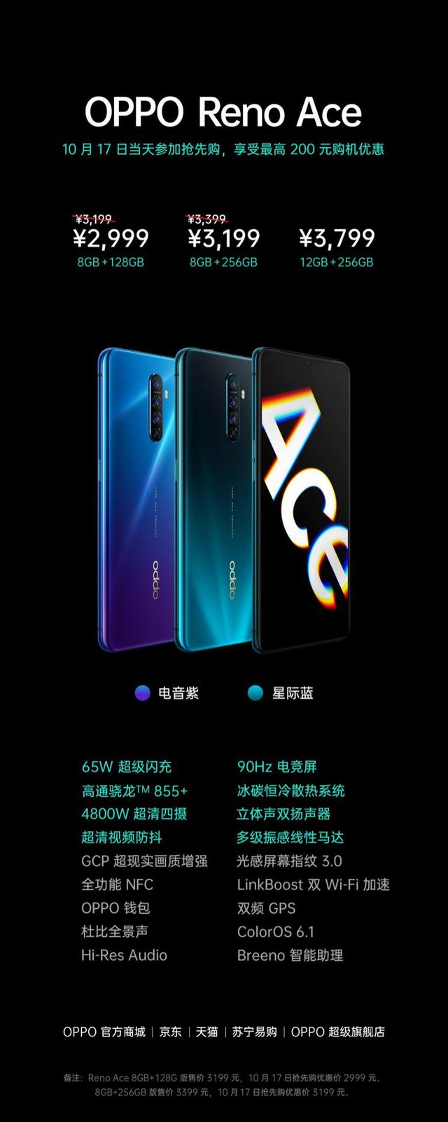 听说你想要oppo reno ace高达版!买,两部够吗?