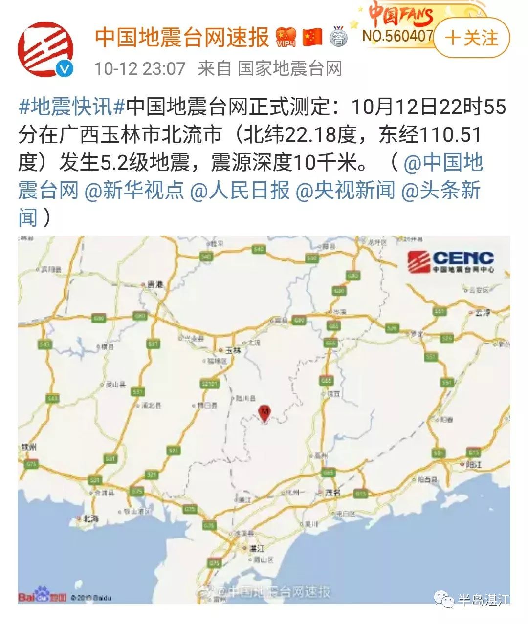 广西玉林市发生5.2级地震!湛江有明显震感!今晚凌晨还有一次余震?图片